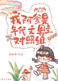我阿爹是年代文男主晋江